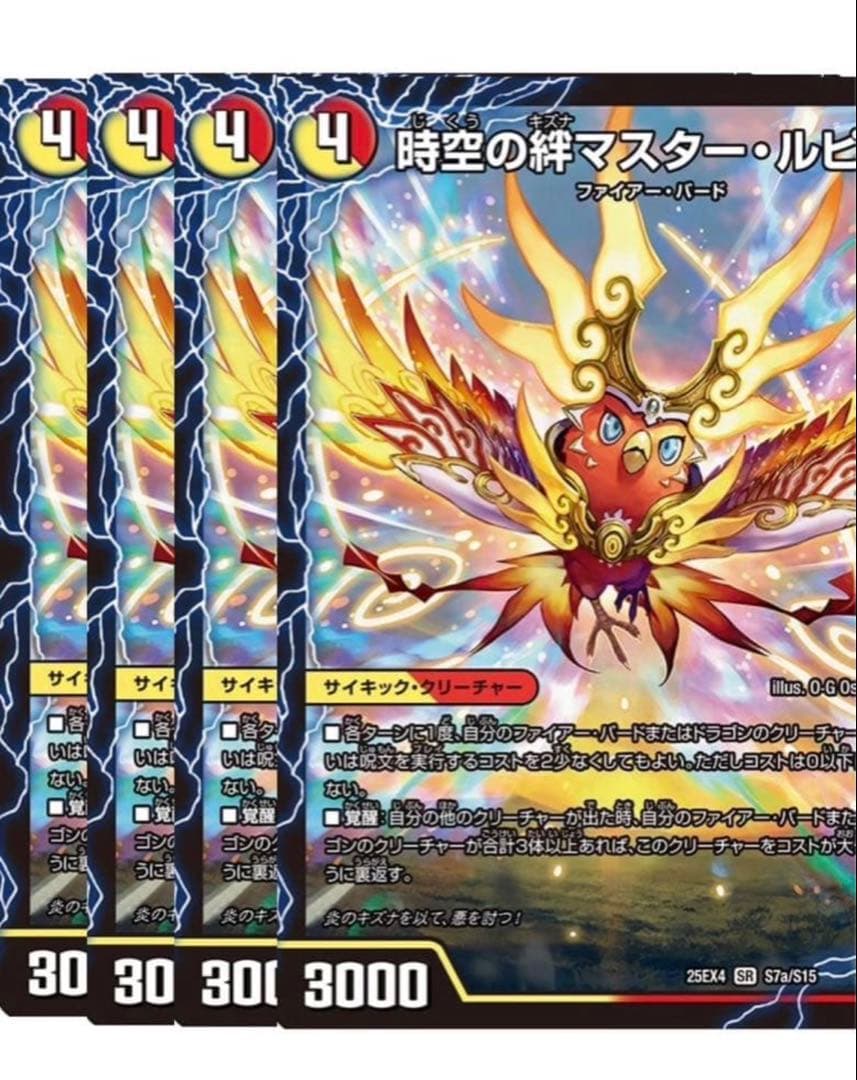 時空の絆マスタールピア　4枚