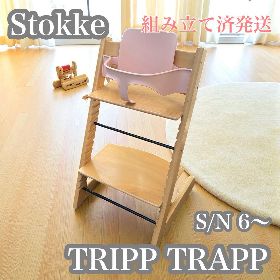 すぐ使える！ストッケ トリップトラップ ナチュラル ベビー チェア シリアル6