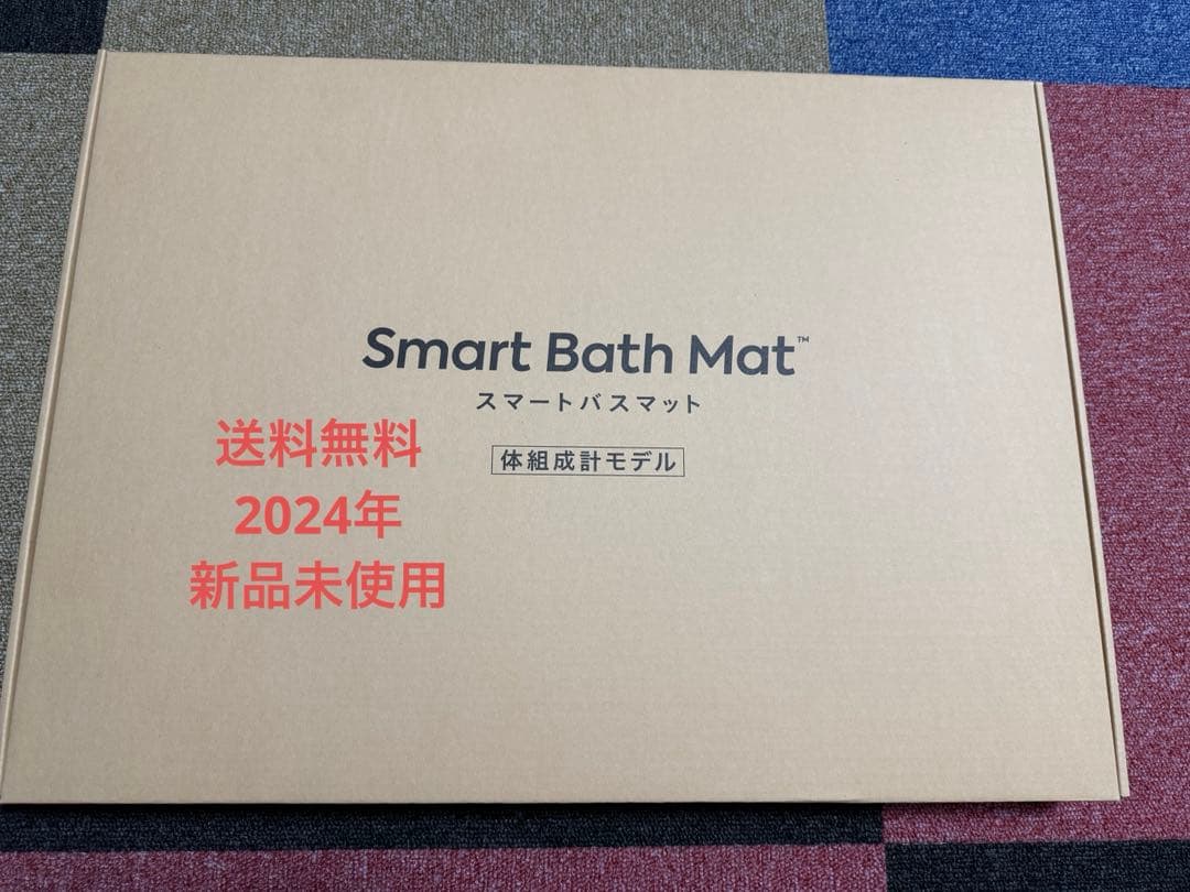 Smart Bath Matスマートバスマット体組成計モデル2024年★送料無理
