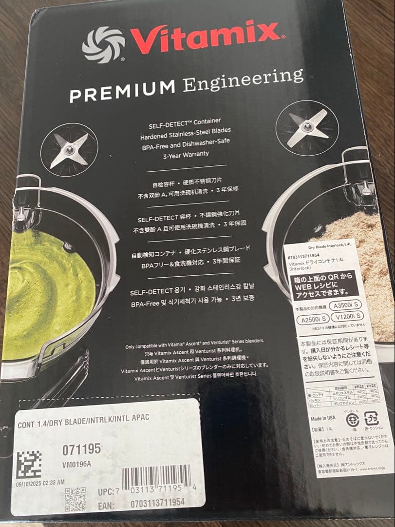 バイタミックス A11954 ドライコンテナ1.4L