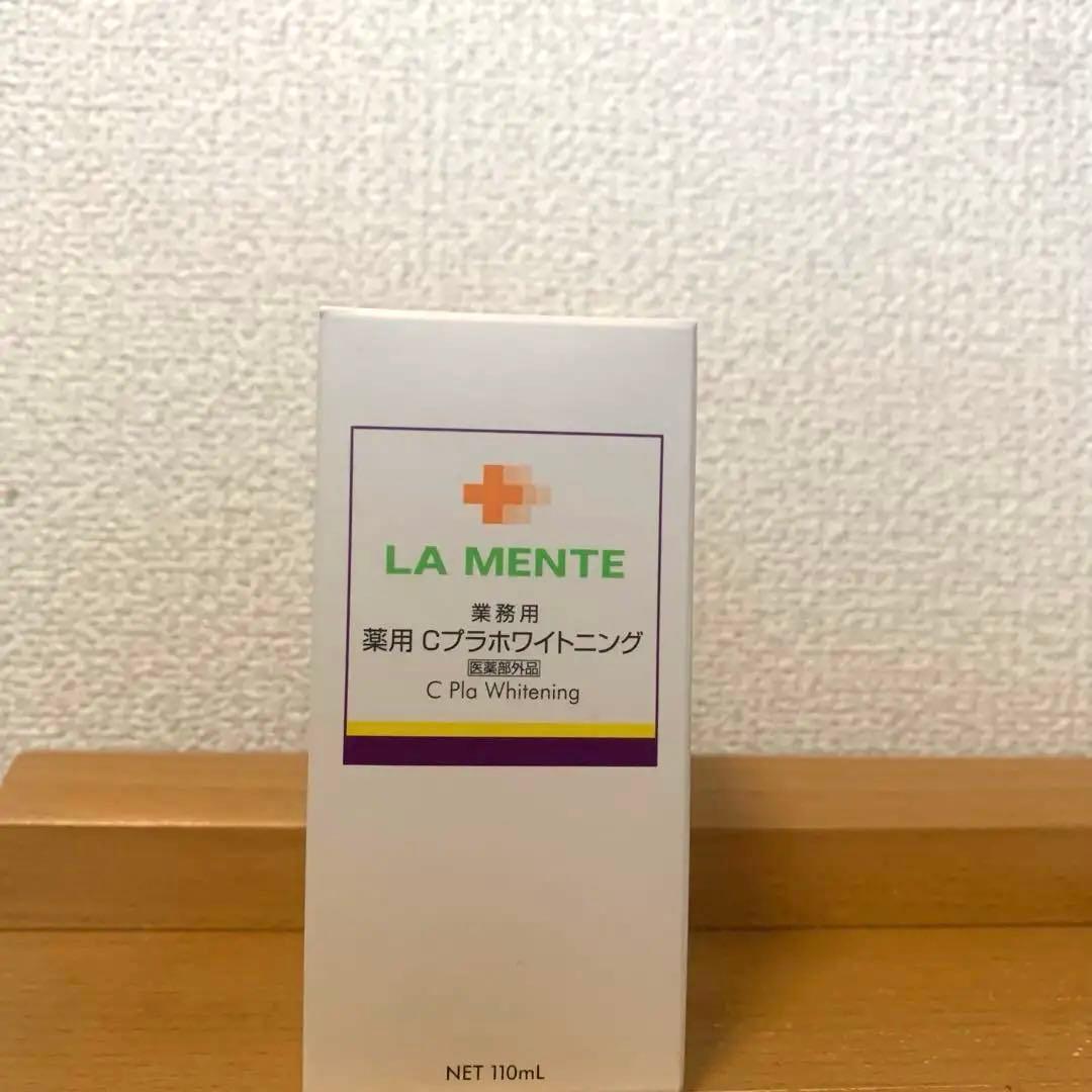 【未使用】ラメンテ業務用 薬用Cプラホワイトニング
