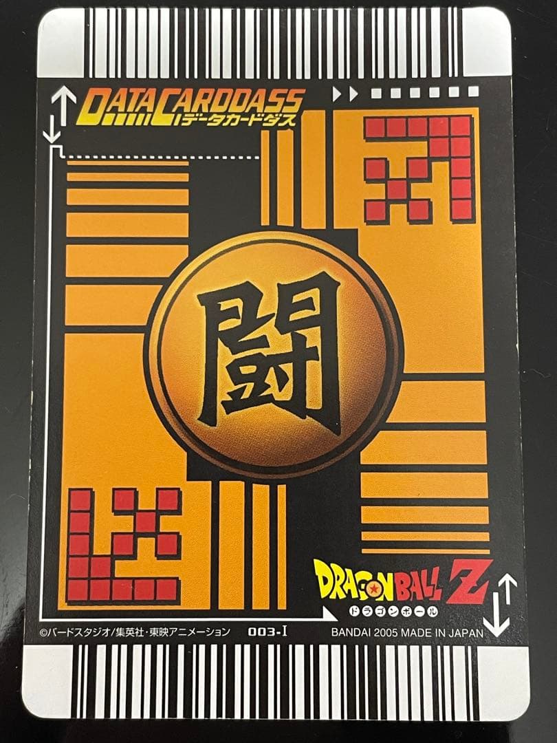 ドラゴンボールデータカードダス　孫悟空　超サイヤ人3 爆レア