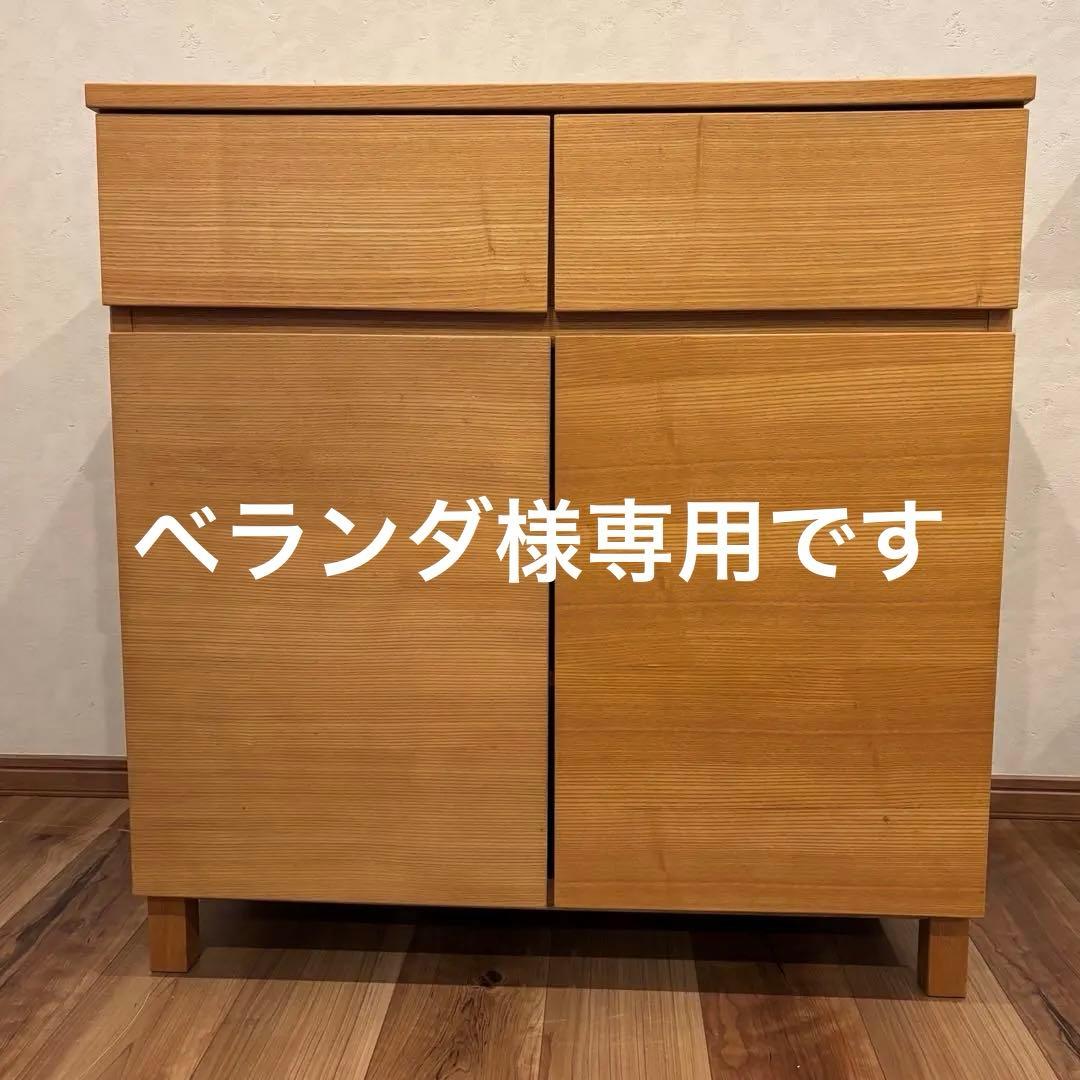 廃盤✨無印良品　キャビネット オーク