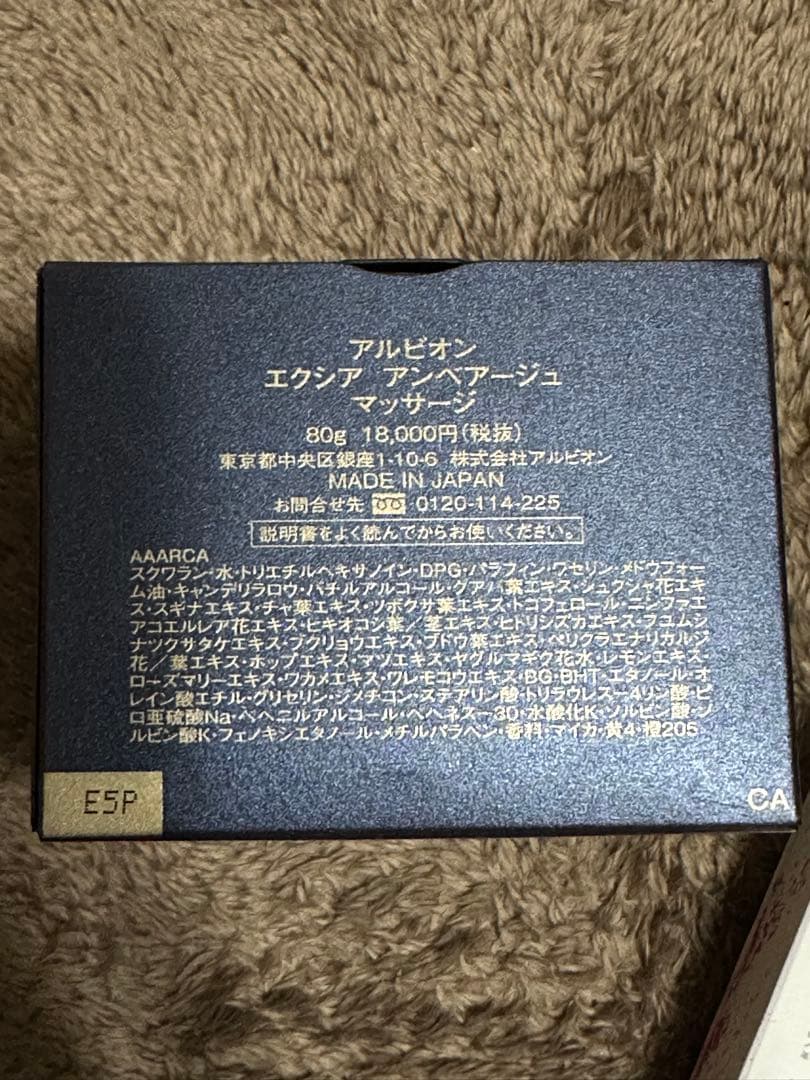 アルビオン エクシア アンベアージュ マッサージ