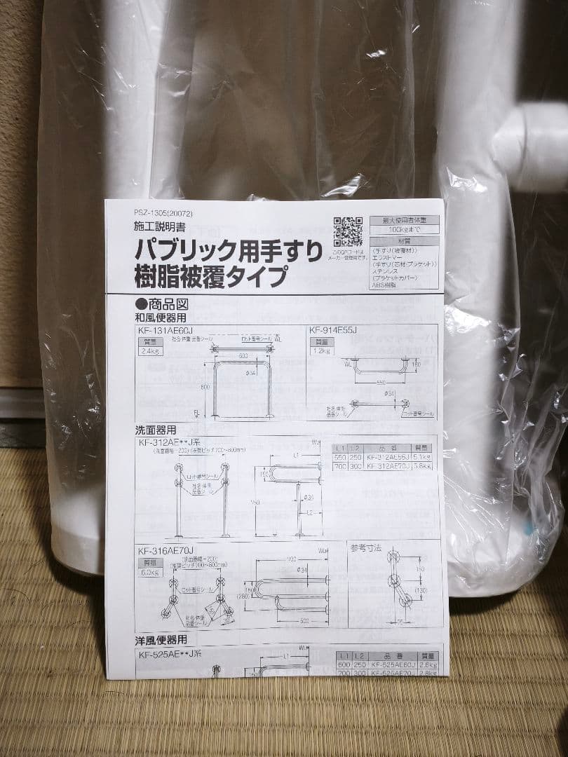 パブリック手すり 樹脂被覆タイプ『新品未使用』