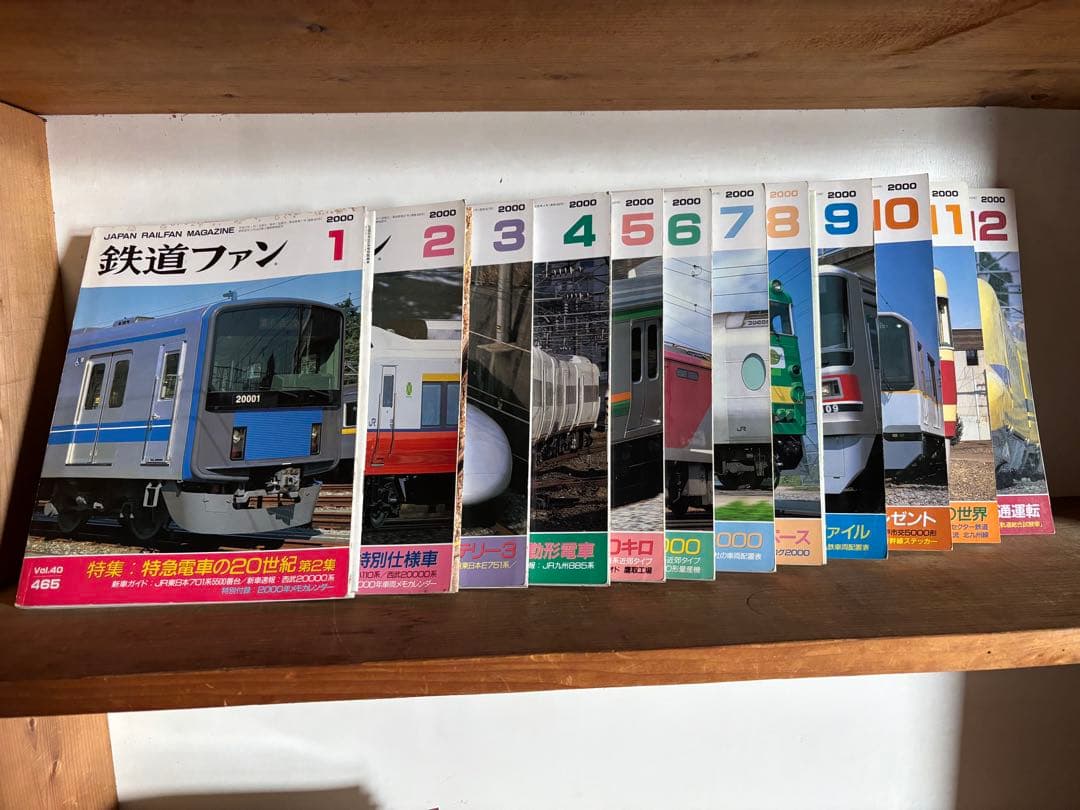 鉄道ファン 2000年 全12号セット