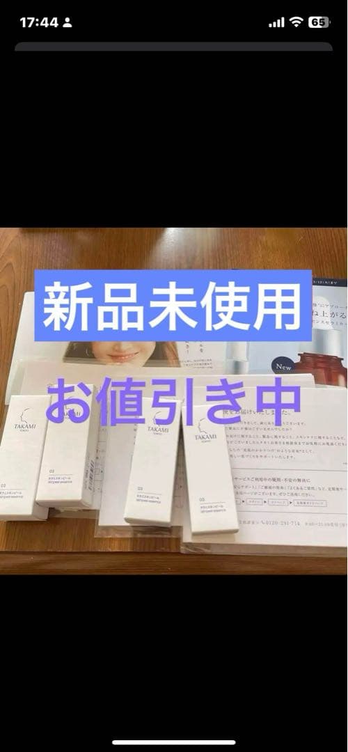 タカミスキンピール4本セット