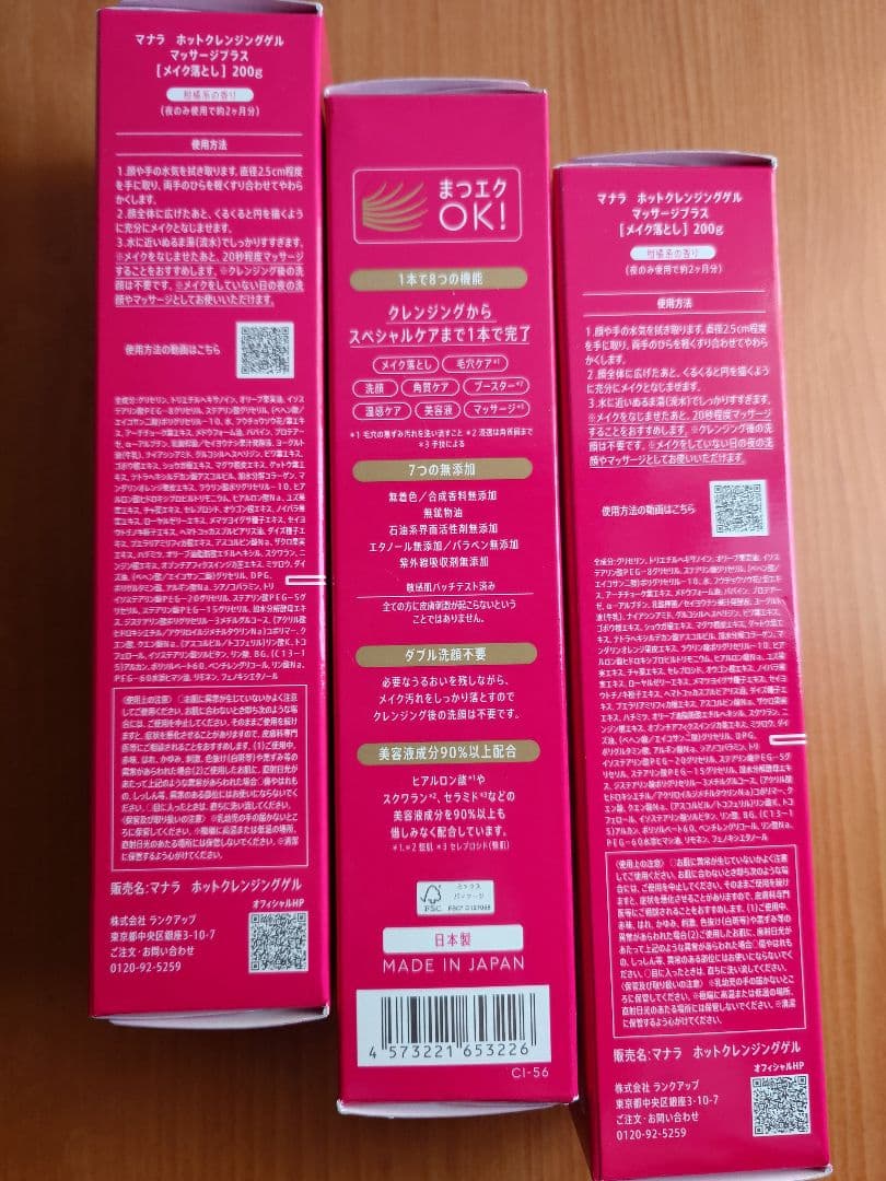 MANARA ホットクレンジングジェル マッサージプラス　(マナラC)