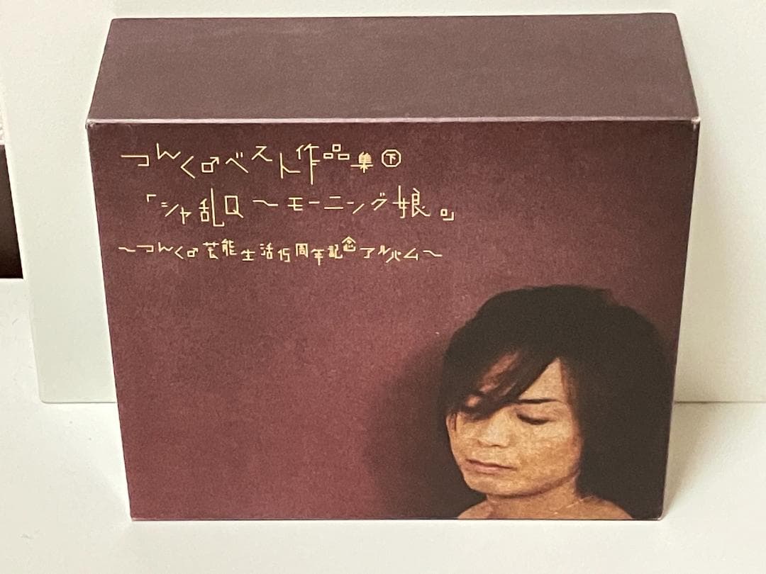 つんく♂ベスト作品集下 「シャ乱Q～モーニング娘。」