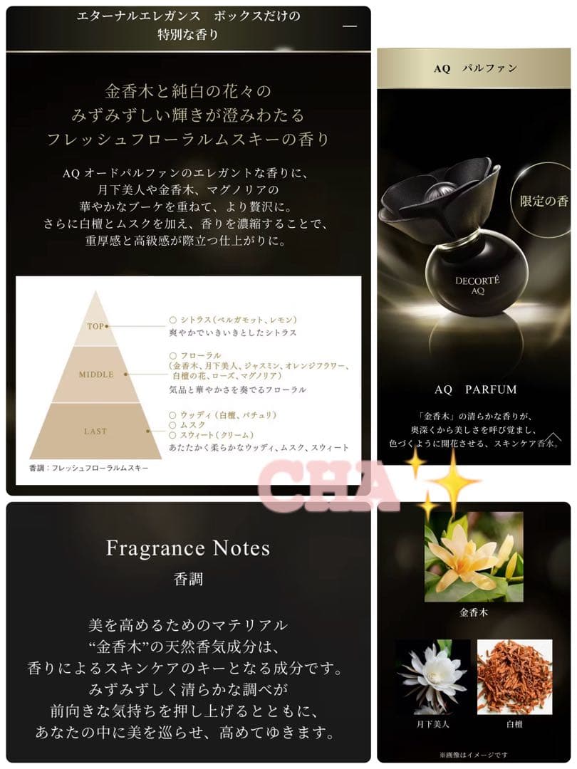 新品　未開封　コスメデコルテ エターナルエレガンス ボックス2025