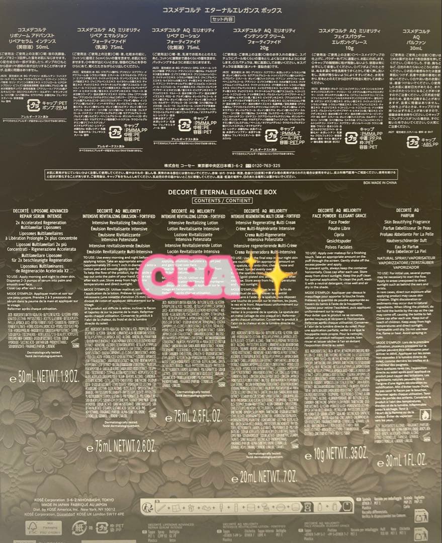 新品　未開封　コスメデコルテ エターナルエレガンス ボックス2025