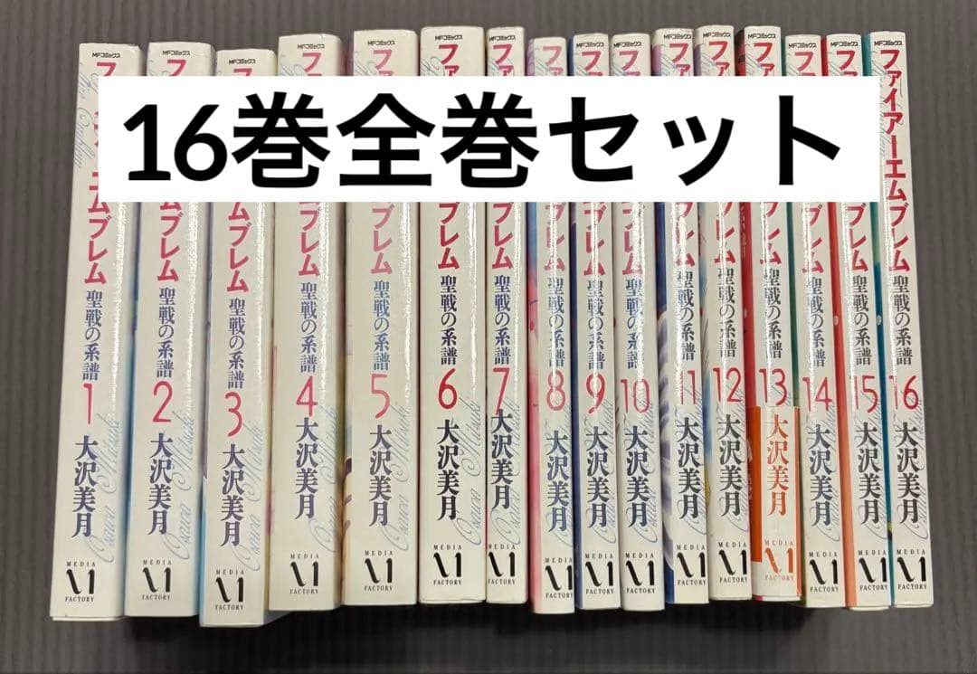 ファイアーエムブレム聖戦の系譜 16冊全巻セット