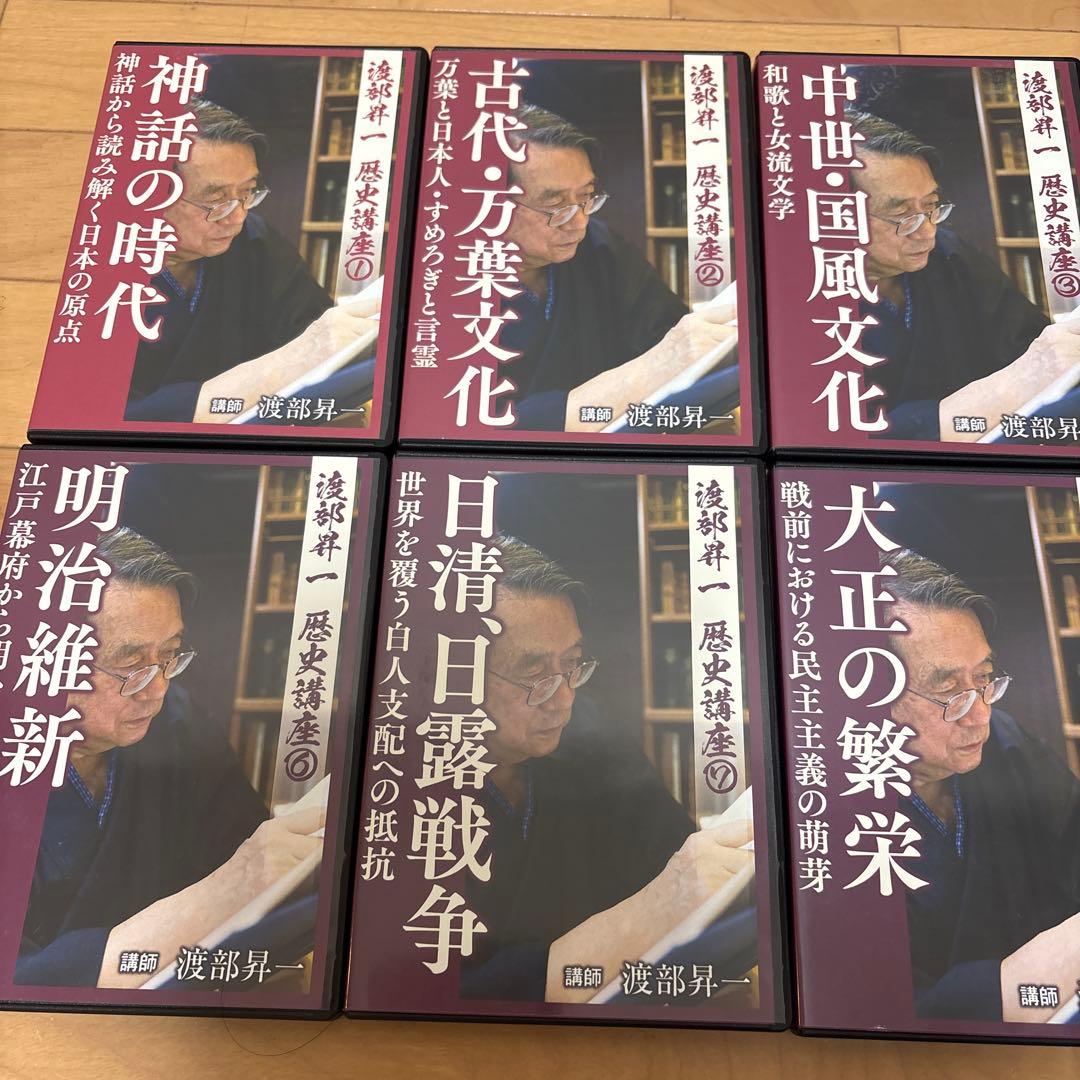 渡部昇一　歴史講座　全10巻