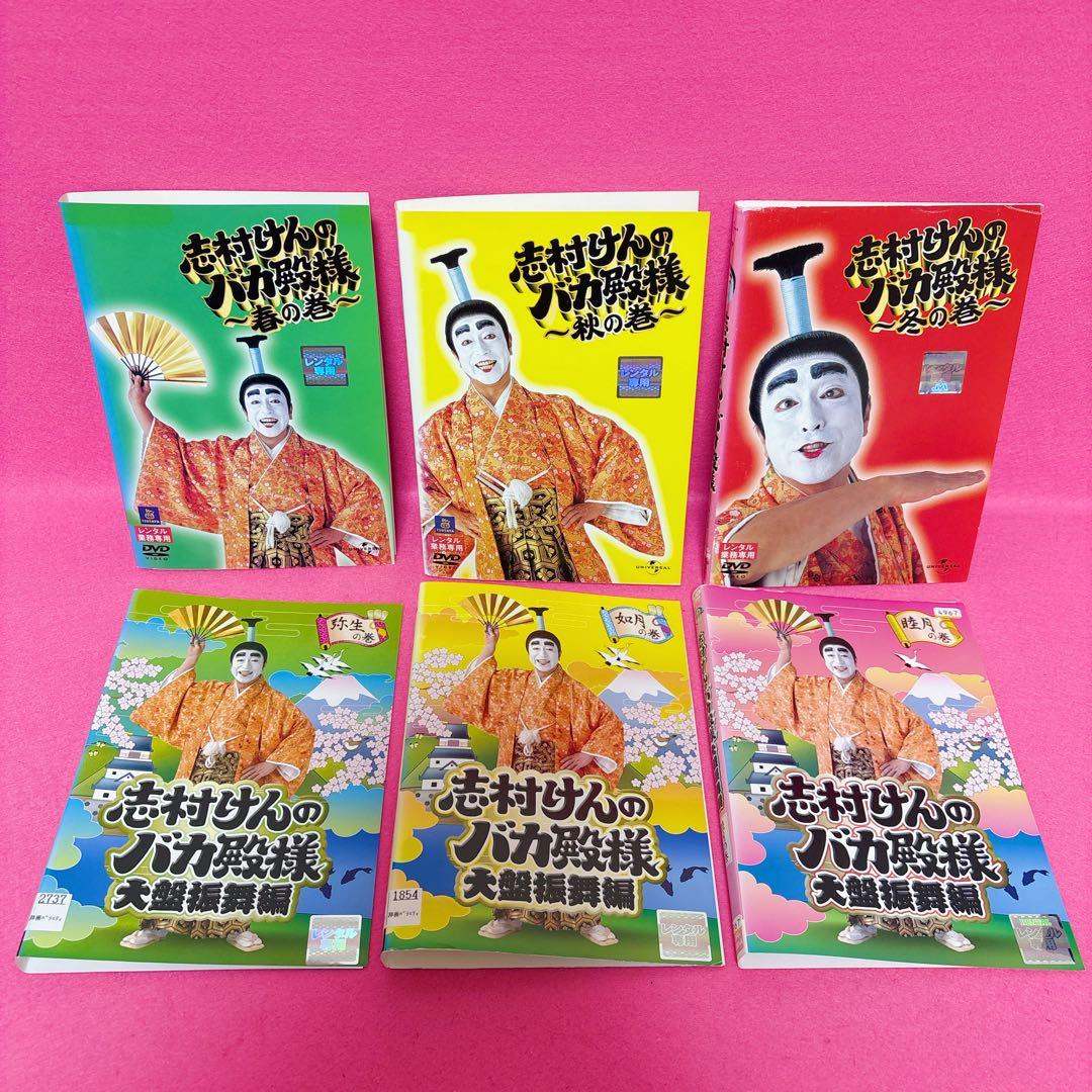 志村けんのバカ殿様 DVD 全6卷セット レンタル