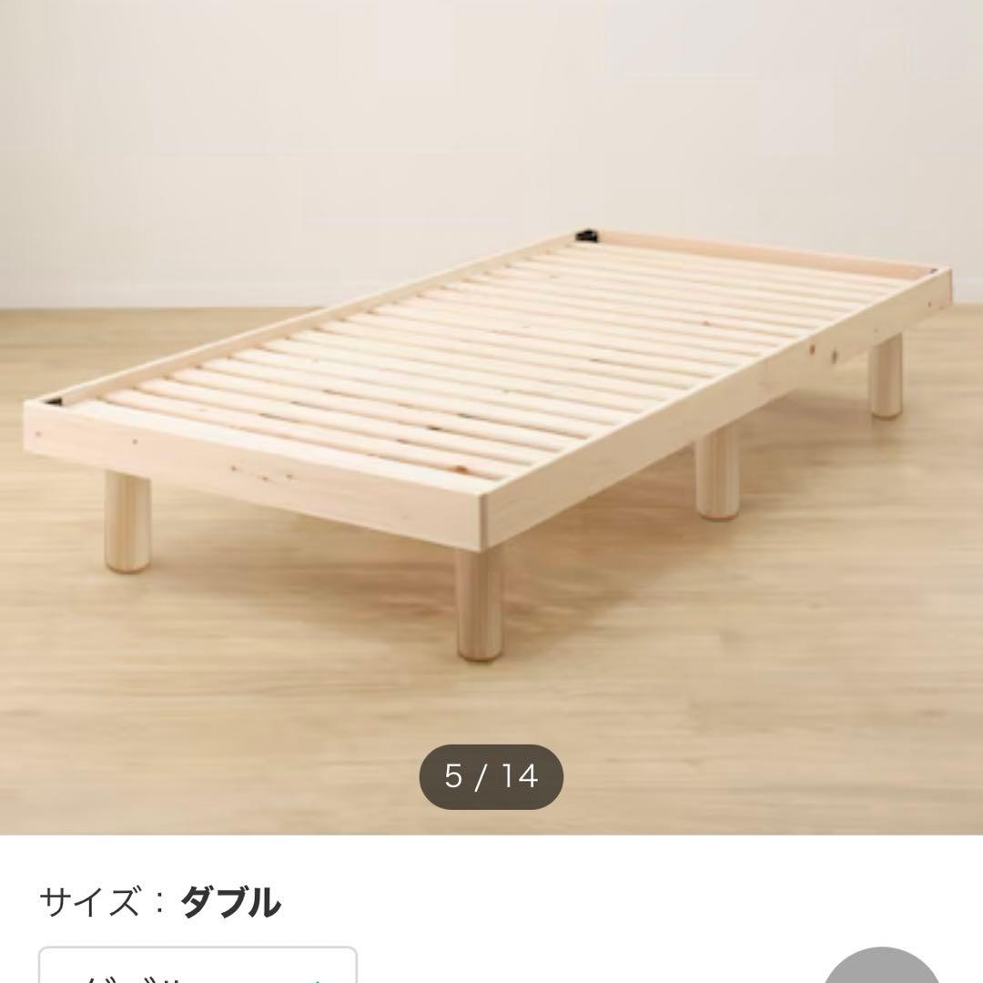 ニトリ NITORI ダブル 脚付きヘッドレス すのこ ベッドフレーム 140