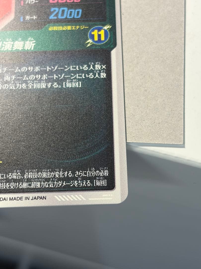 ドラゴンボール ダイバーズ SDV8-024 ゴクウブラック パラレル　美品