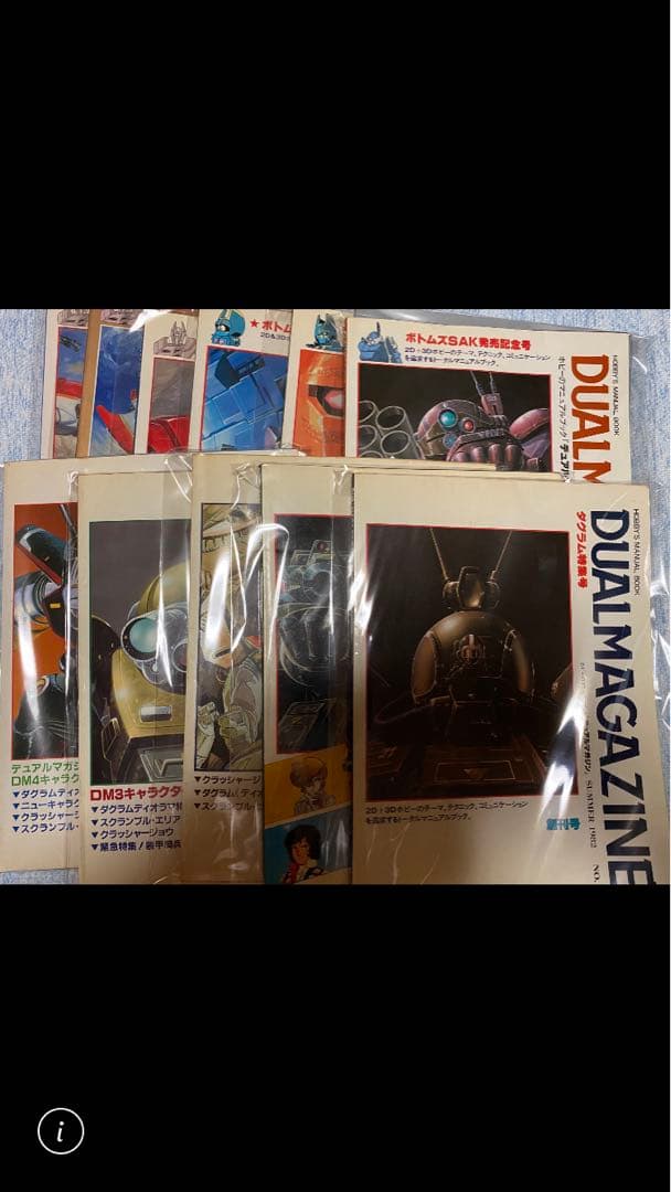 DUAL MAGAZINE デュアルマガジン　創刊号〜 第12号　12冊　タカラ