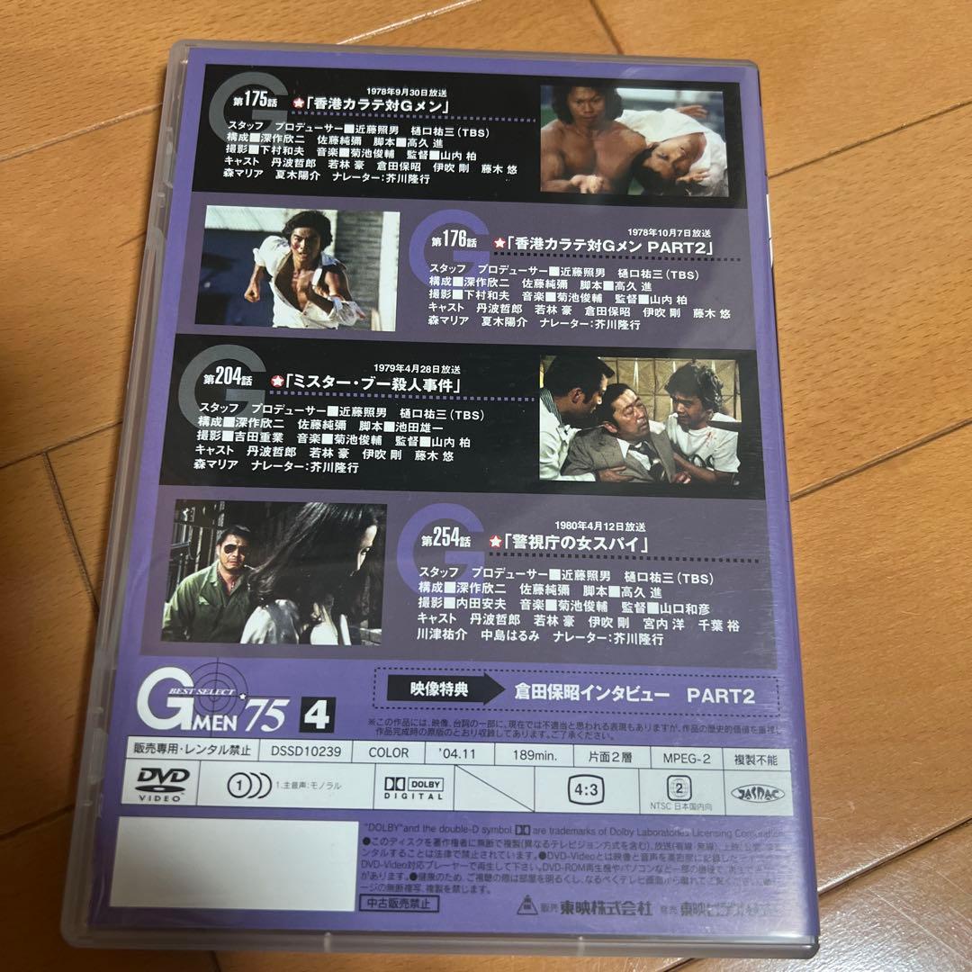 Gメン'75 BEST SELECT BOX〈初回限定生産・4枚組〉