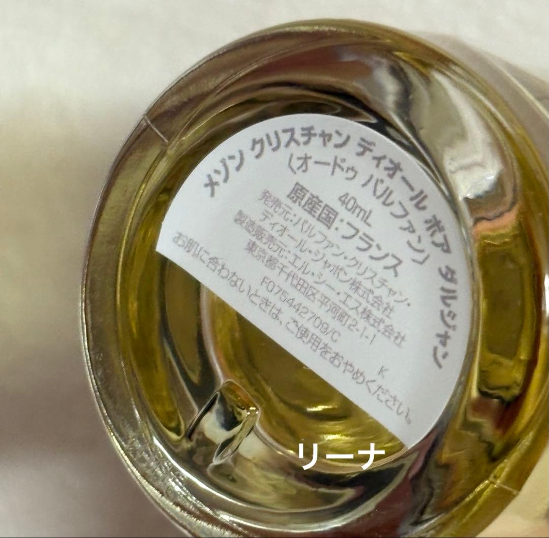 メゾンクリスチャンディオール ボアダルジャン 40ml EDP DIOR