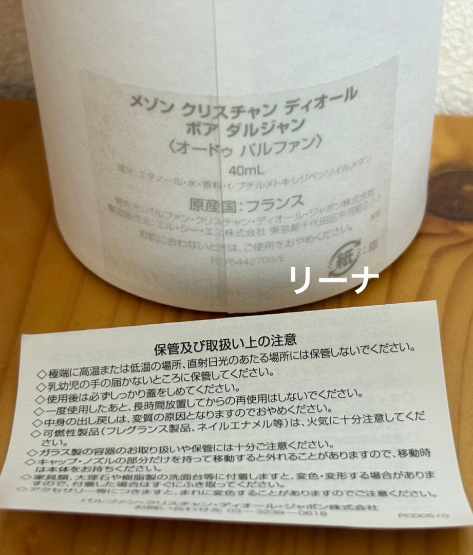 メゾンクリスチャンディオール ボアダルジャン 40ml EDP DIOR