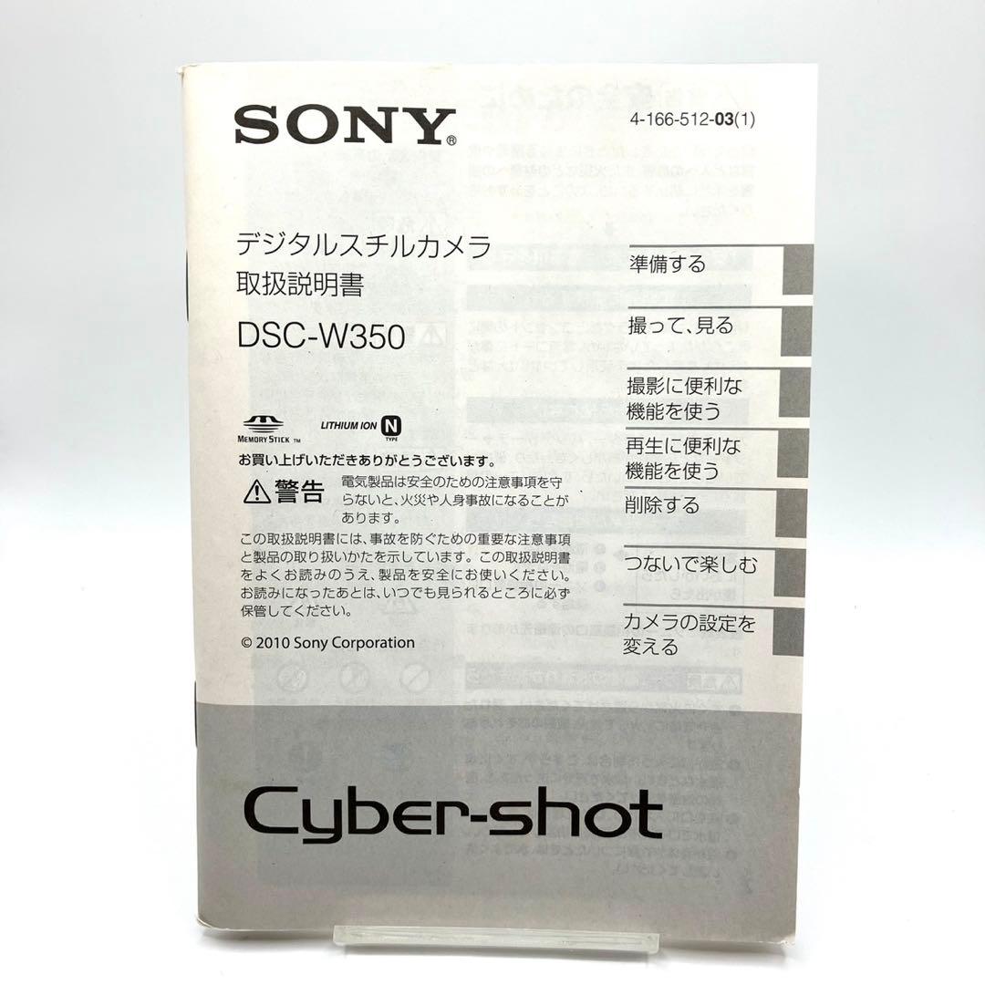 【極美品・付属品完備】SONY Cyber-shot DSC-W350 動作品