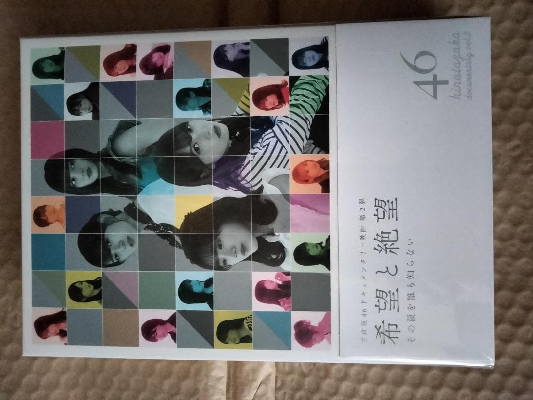 希望と絶望　DVD 豪華版　クリアファイル付き　新品未開封商品