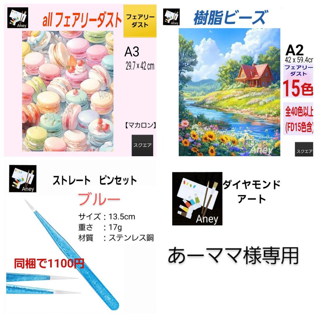 (JA208) 　樹脂ビーズ　ダイヤモンドアートキット　all フェアリーダスト