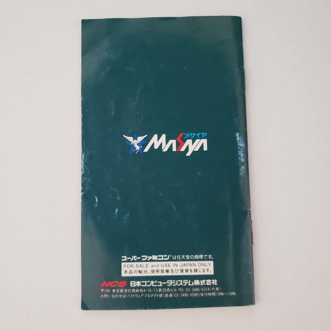 希少　プリンスオブペルシャ　レア ( 箱・取説 ) スーパーファミコン【中古】