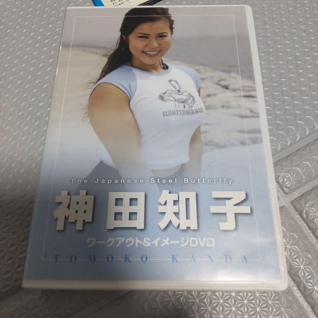 神田知子 ワークアウト&イメージDVD