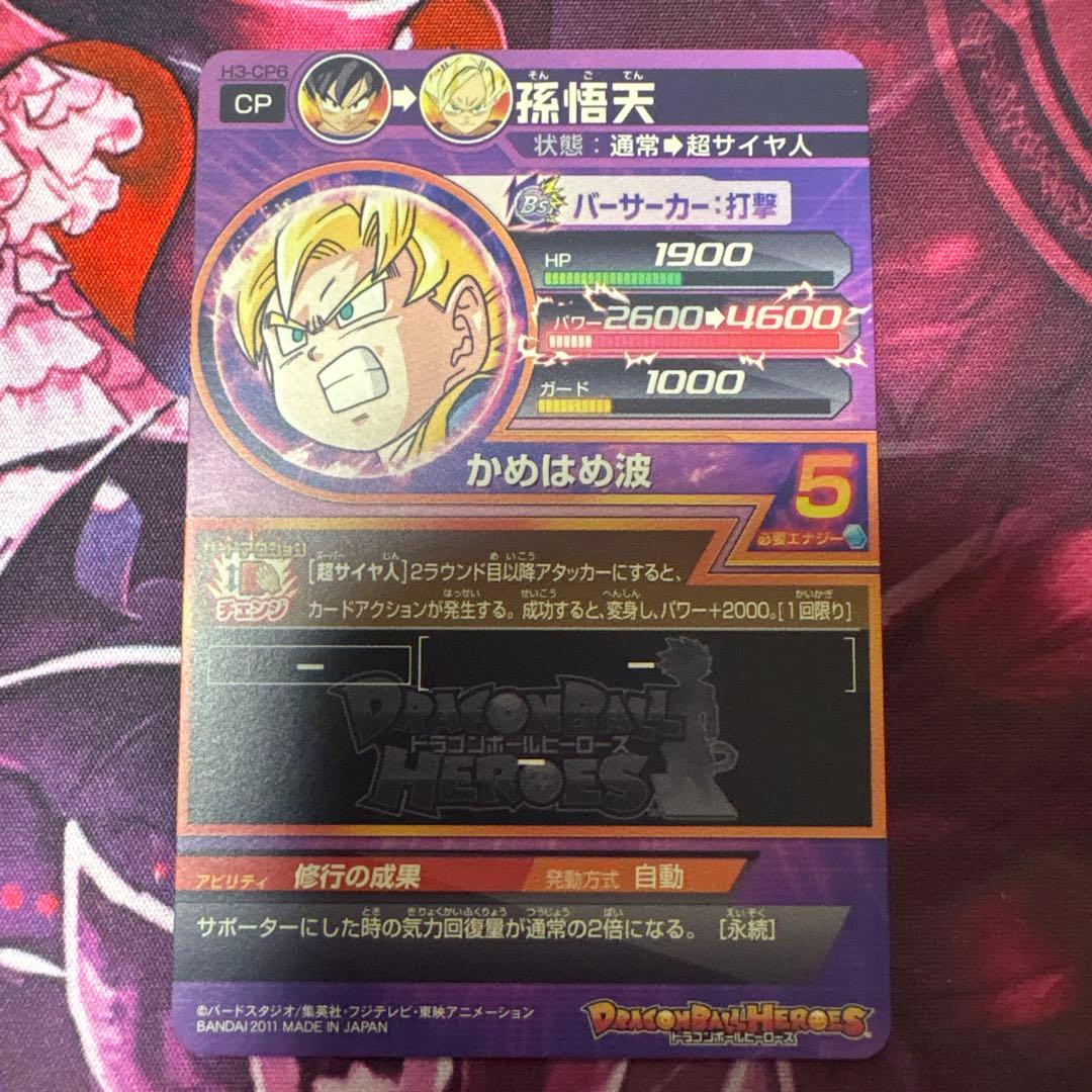 H3-CP コンプ　ドラゴンボールヒーローズ