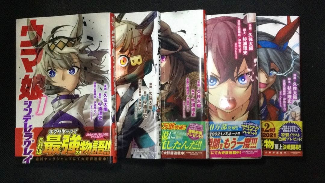 【全巻初版】ウマ娘 シンデレラグレイ 全巻セット