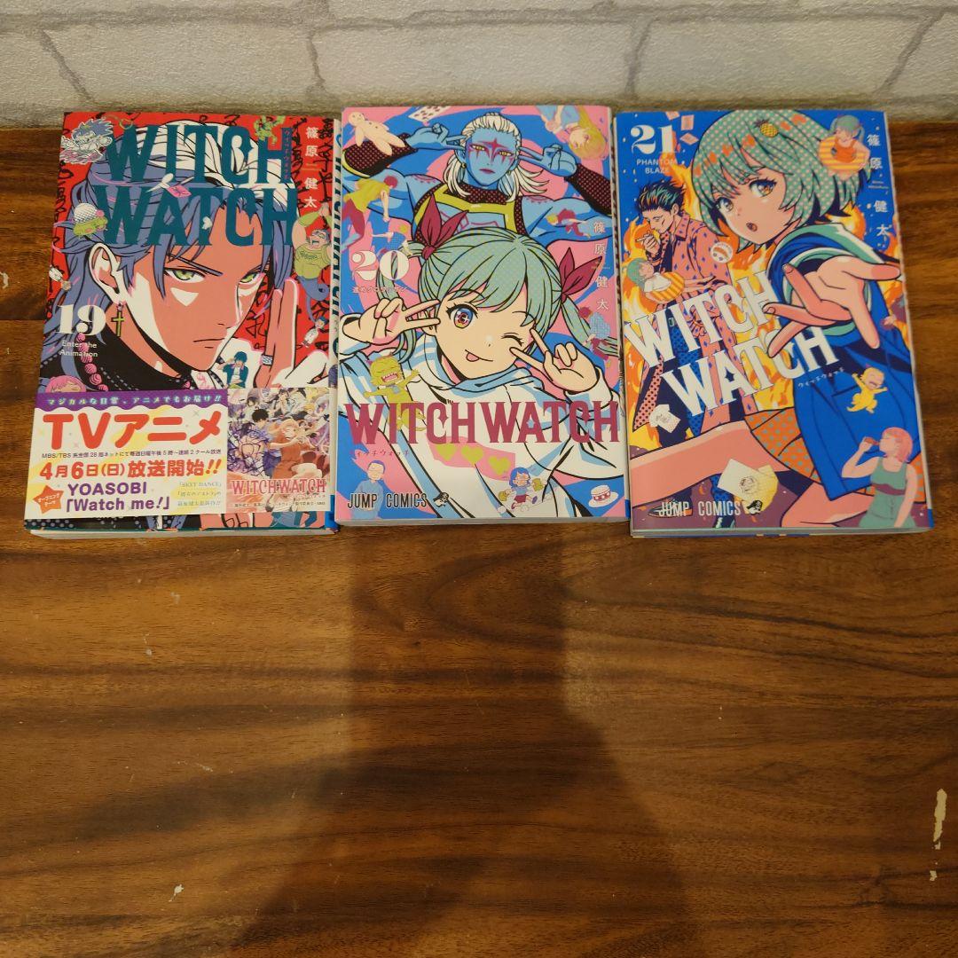 ウィッチウォッチ 全巻セット 1巻～21巻