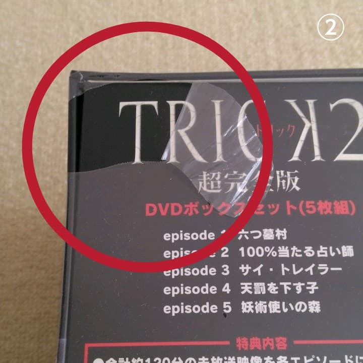 (未開封) トリック2 超完全版 DVDボックスセット〈5枚組〉