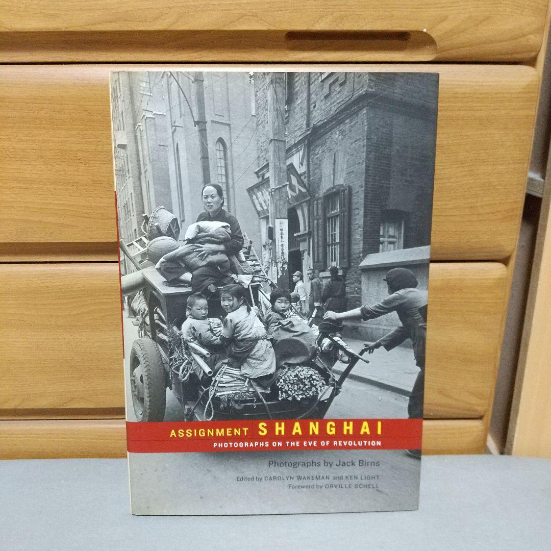 アート・デザイン・音楽 Assignment Shanghai: Photographs on the