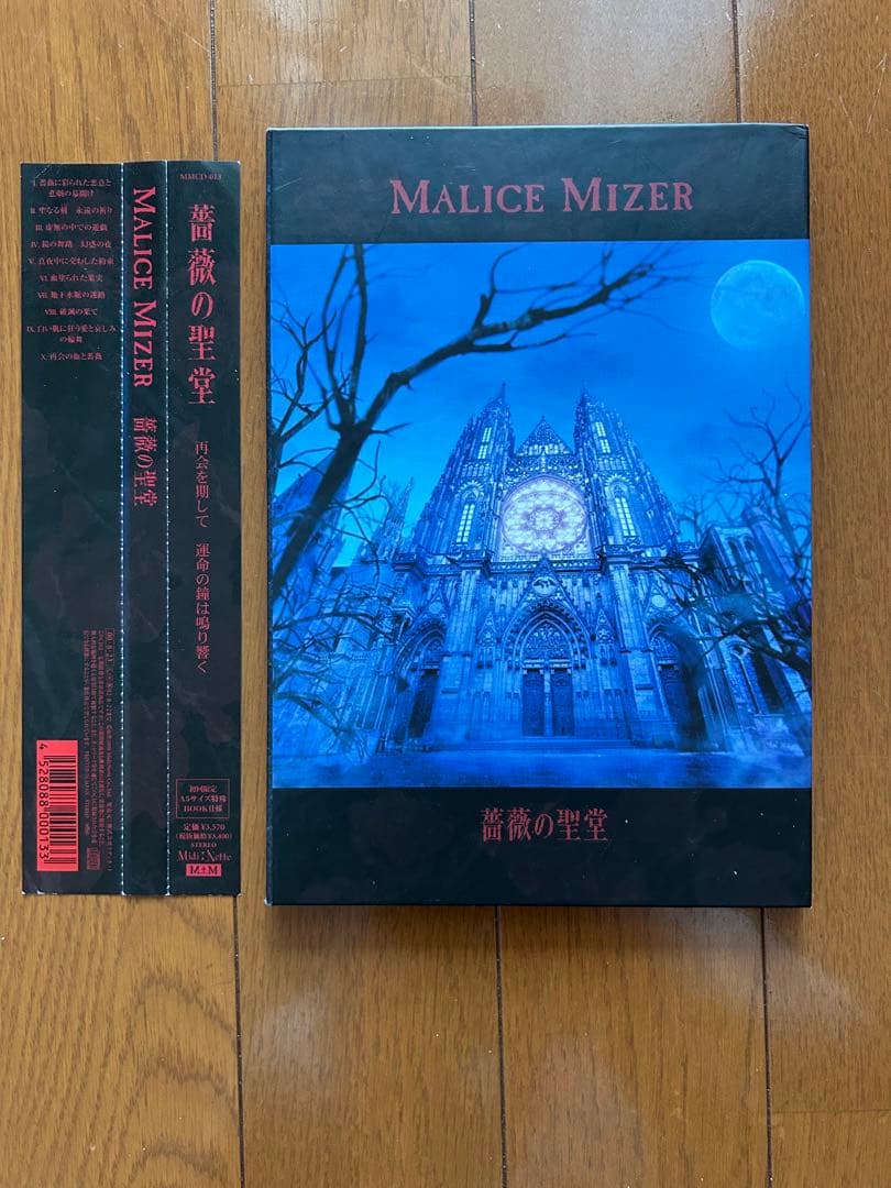 レア　MALICE MIZER 薔薇の聖堂　CD 帯あり 初回版