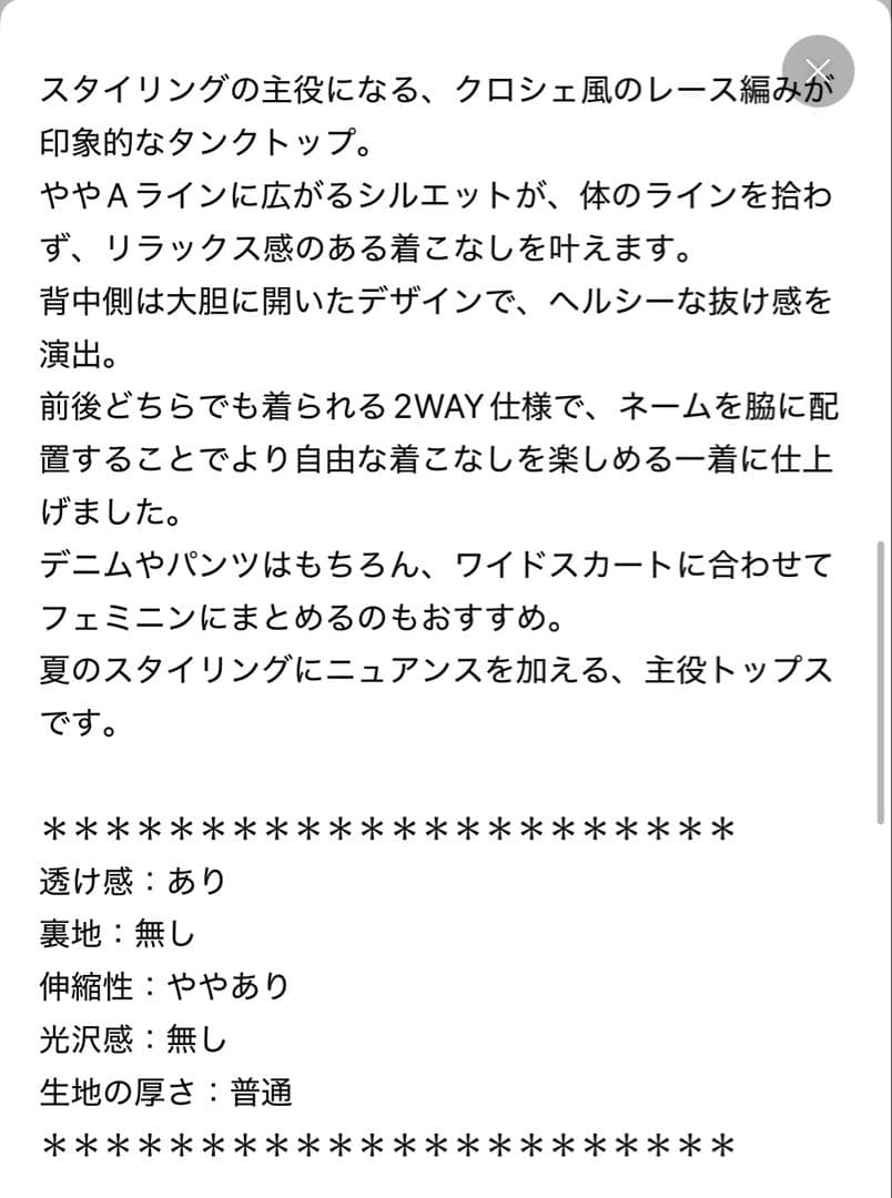 【新品】IENA クロシェタンク