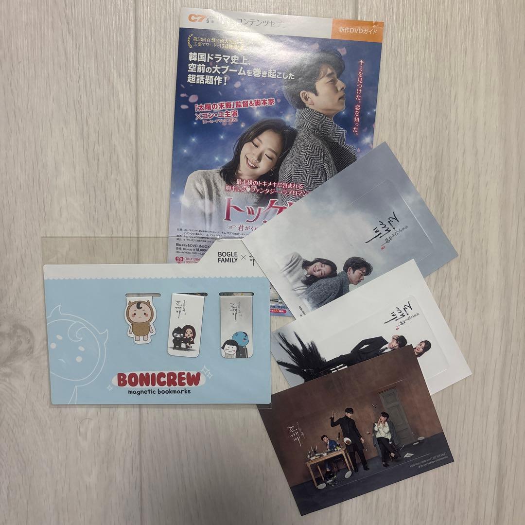 トッケビ DVD-BOX 1&2 セット