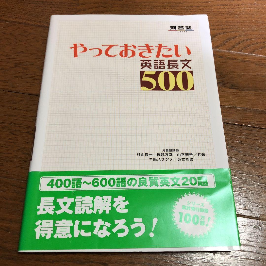 やっておきたい英語長文500