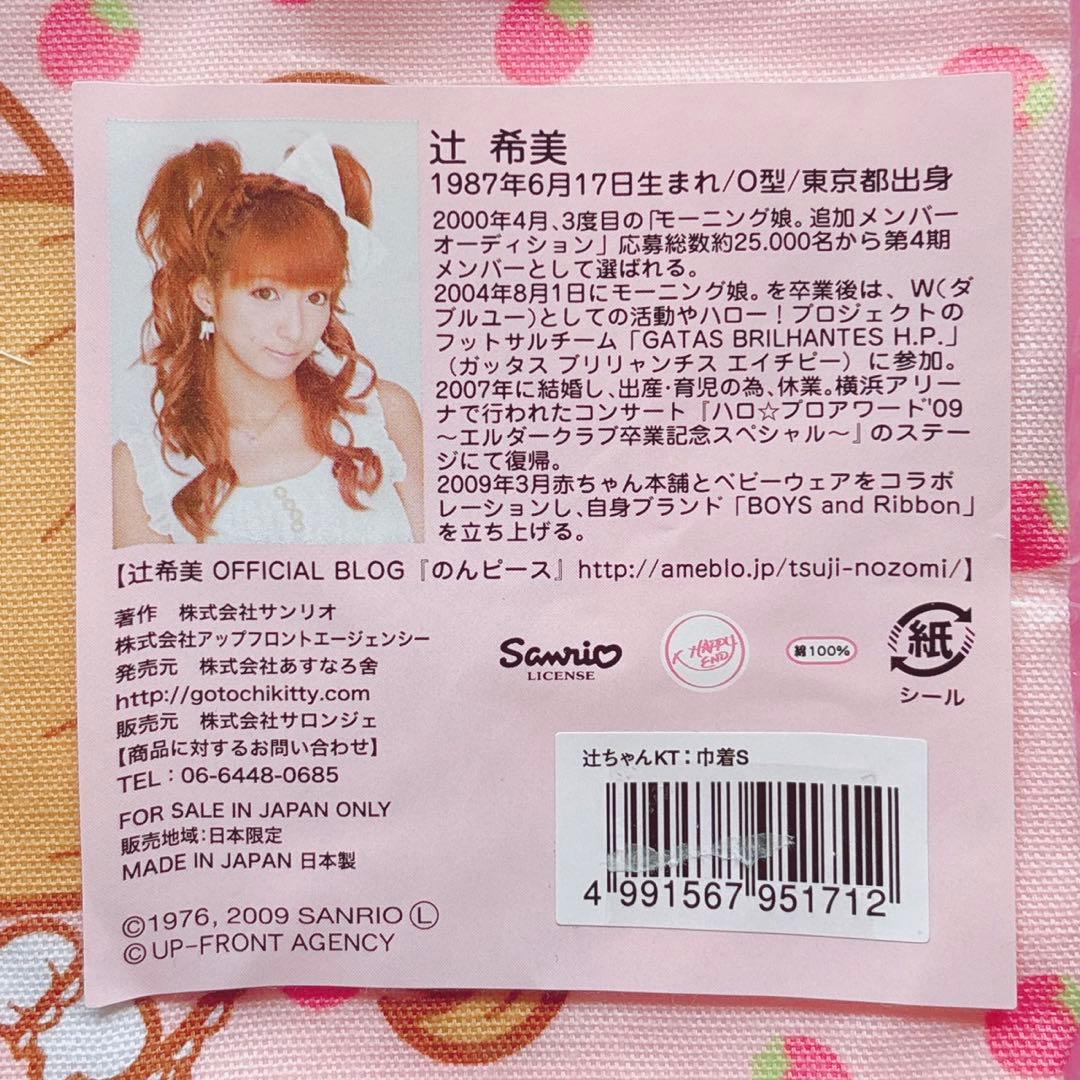 ♡激レア☆辻希美 辻ちゃん hello kitty キティ ハロハロ ボールペン