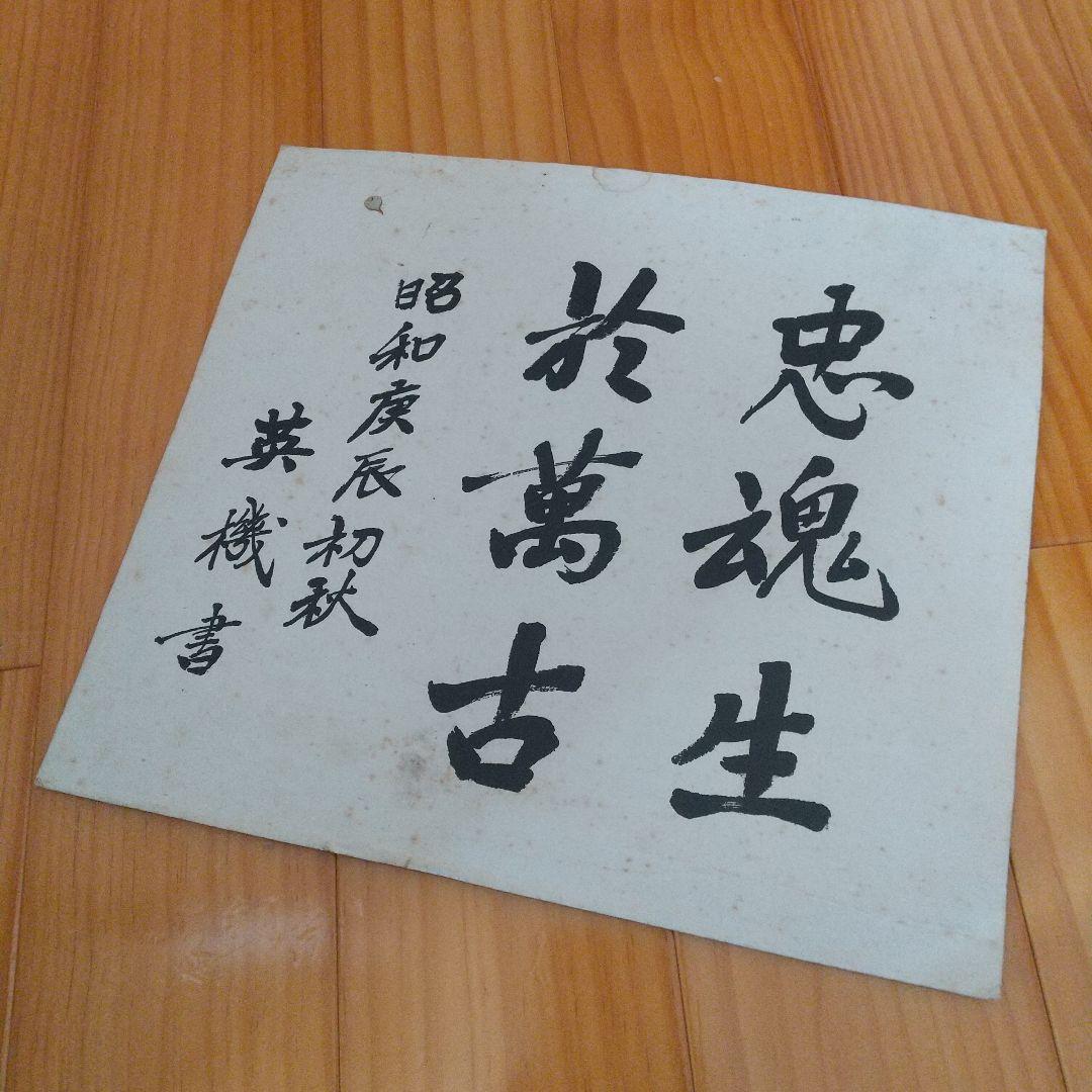 【 希少 】東条英機 色紙