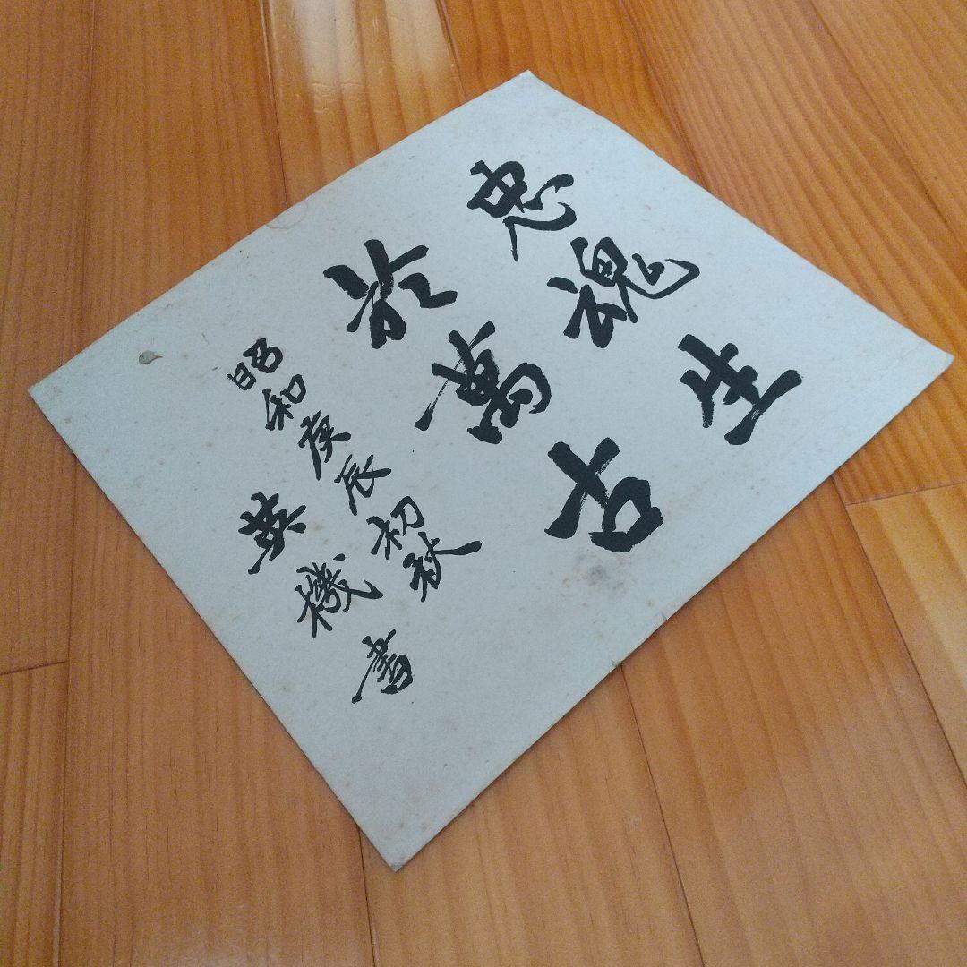 【 希少 】東条英機 色紙