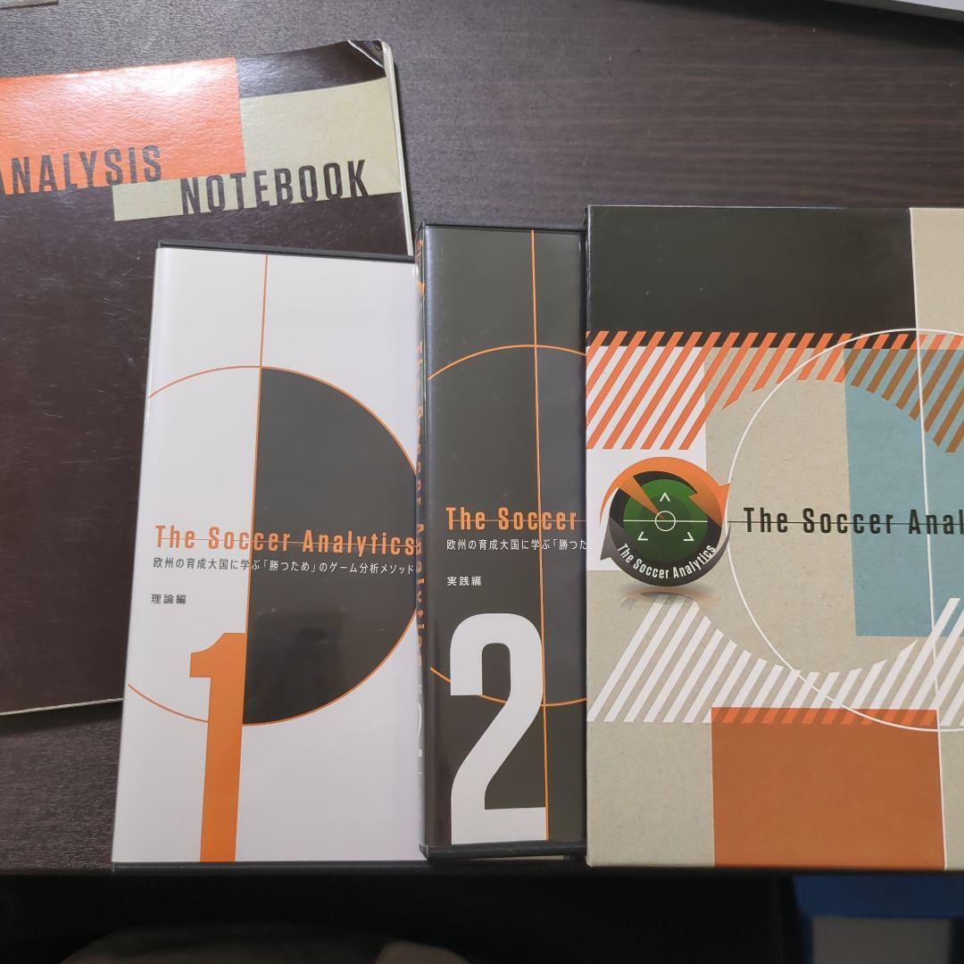 The soccer analytics DVD 戦術分析ノートブック付き