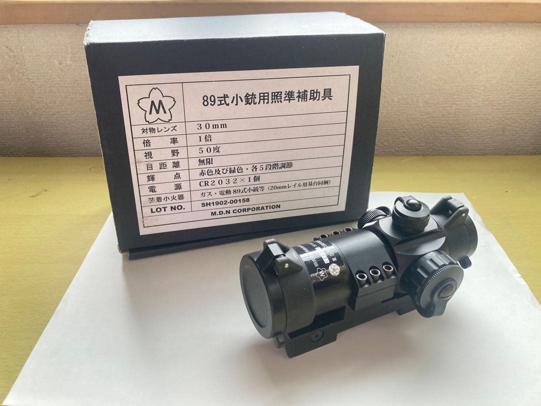 89式小銃用照準補助具 レプリカ