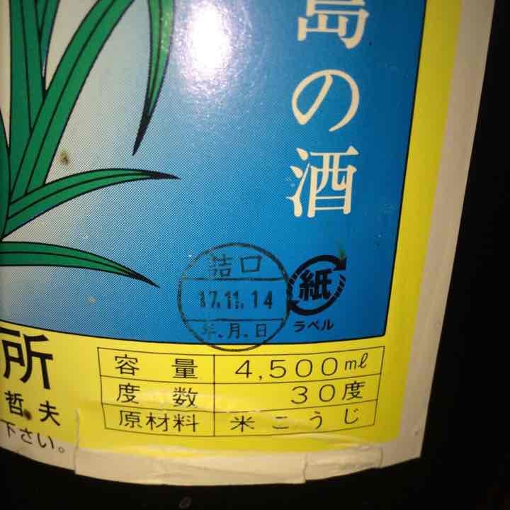 【値下げ！】泡波～升々繁盛瓶～激レア！