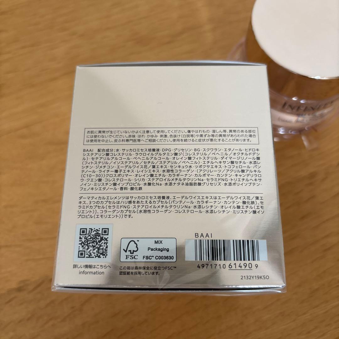 インフィニティ　リュクスバイオクリーム