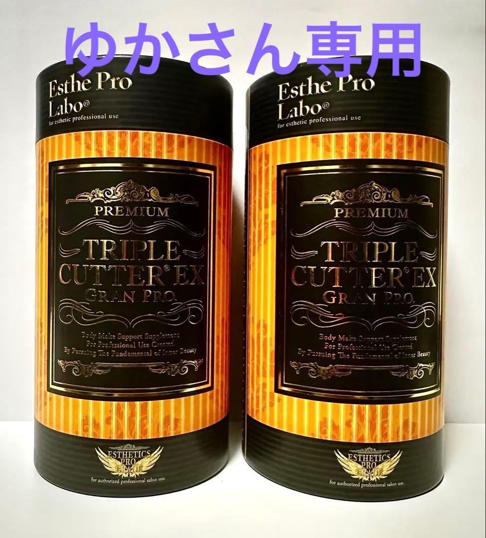 【未開封2個セット】エステプロラボ トリプルカッターEXグランプロ(新)