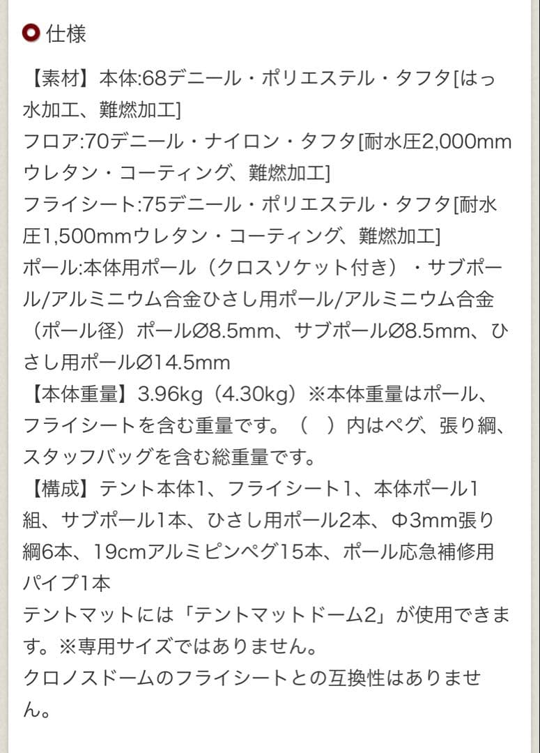 『2月発送不可』　　mont-bell クロノスキャビン2 専用グランドシート