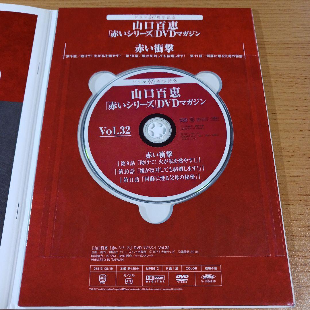 山口百恵 「赤いシリーズ」DVDマガジン 全55巻　　　　　　　　　　.