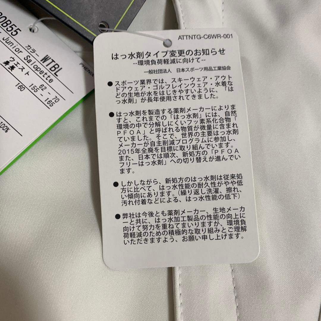 新品★即購入OK！フェニックス ジュニア 160 スキーウェア スキーパンツ