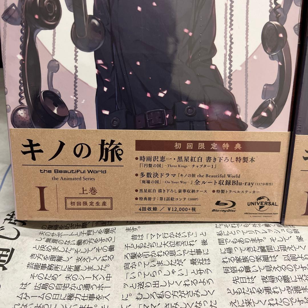キノの旅-the Beautiful World- Ⅰ Ⅱ Ⅲ 上中下